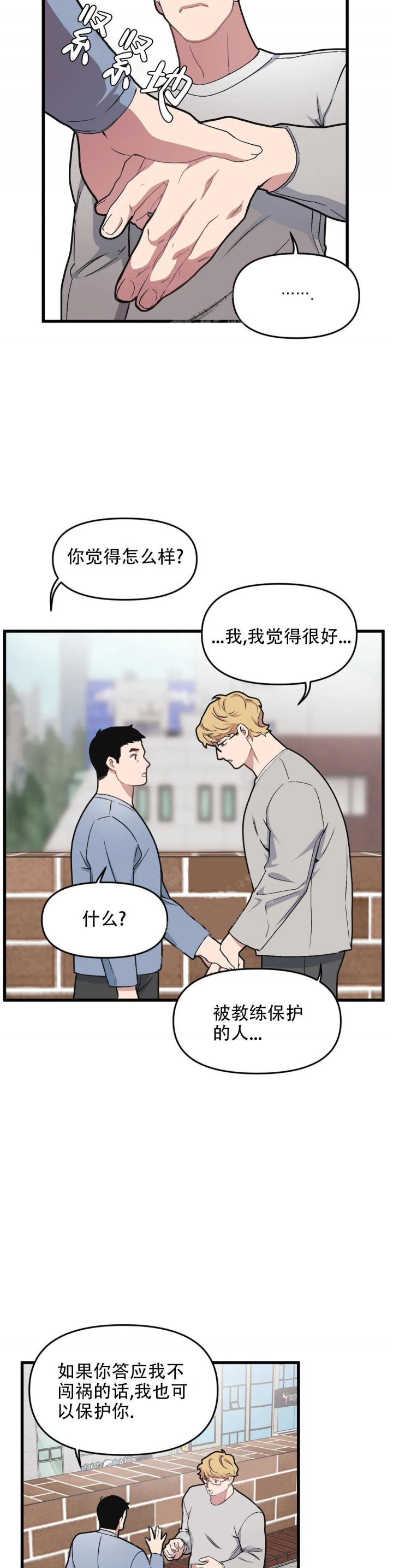 《我的邻居是BJ》第86话 第11页