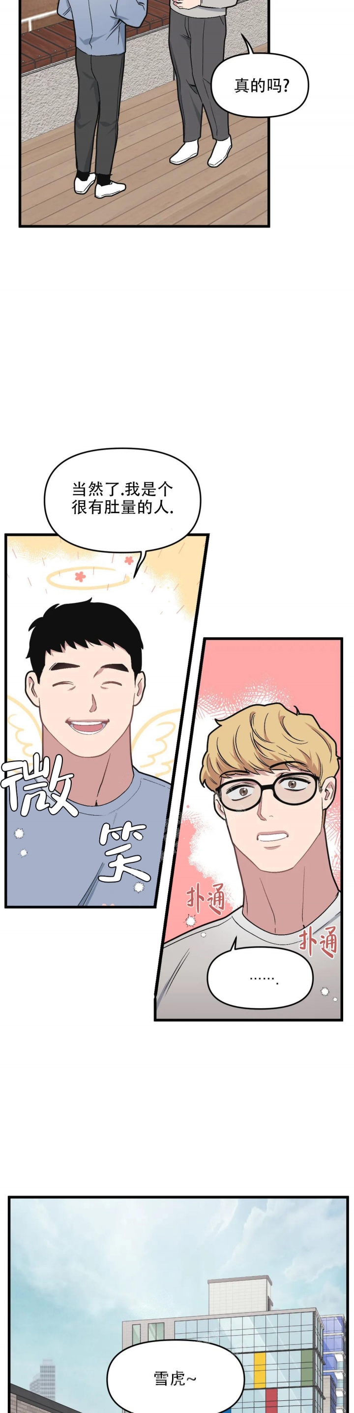 《我的邻居是BJ》第86话 第12页