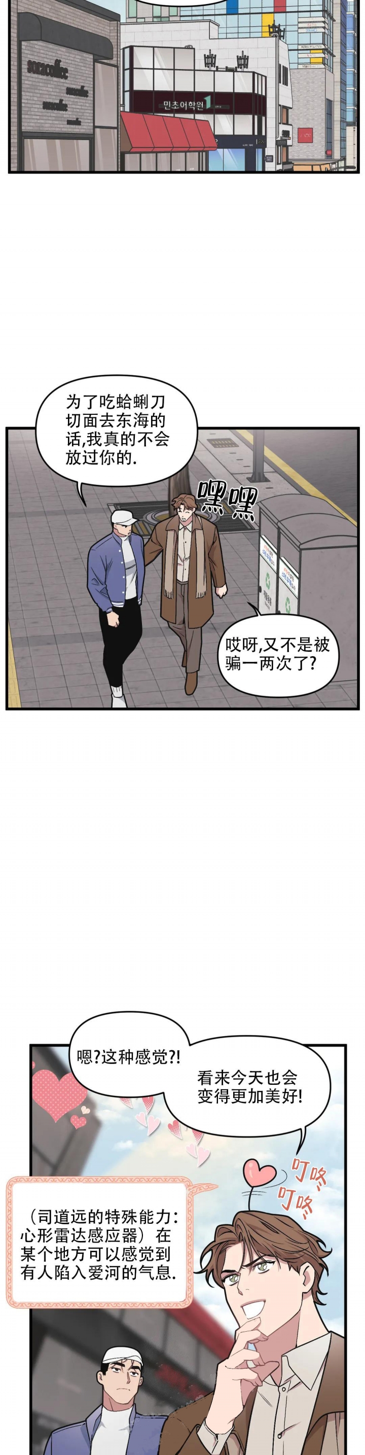 《我的邻居是BJ》第86话 第13页