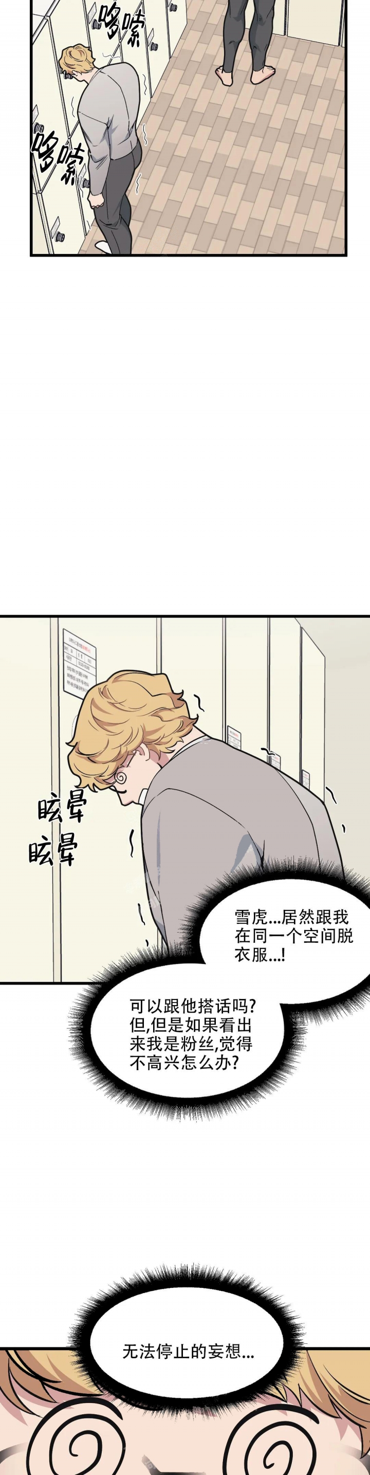 《我的邻居是BJ》第86话 第3页