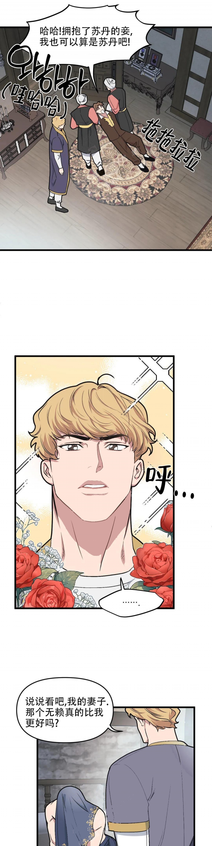 《我的邻居是BJ》第86话 第6页