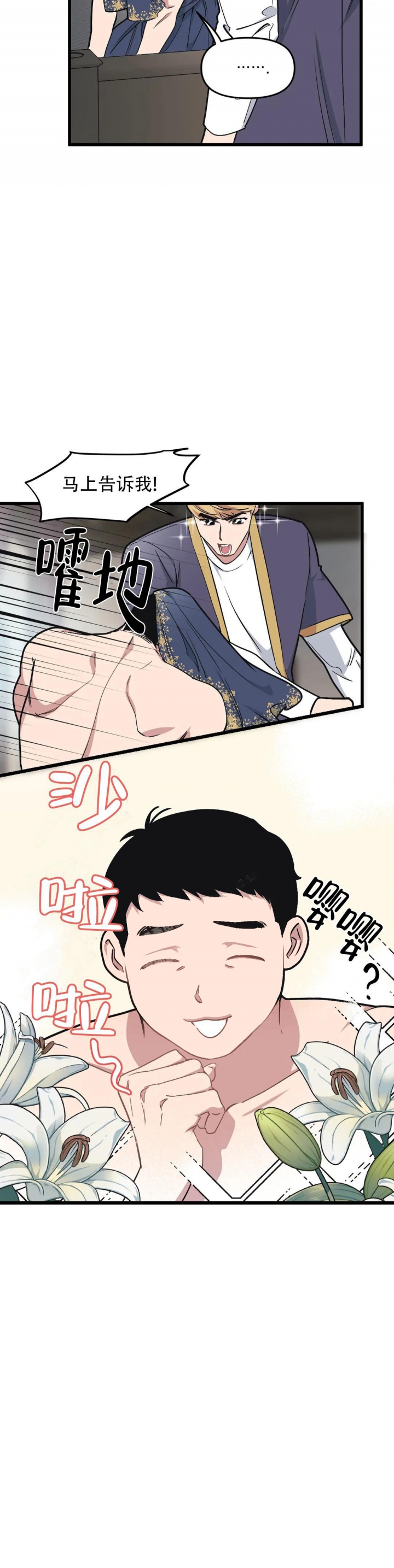 《我的邻居是BJ》第86话 第7页