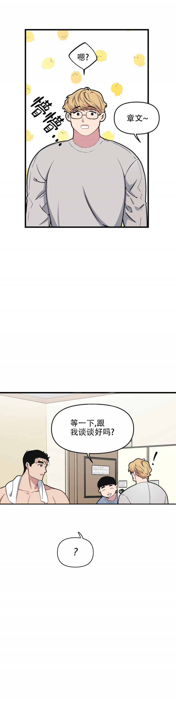《我的邻居是BJ》第86话 第8页