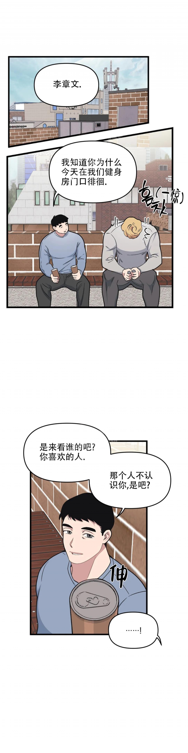 《我的邻居是BJ》第86话 第9页