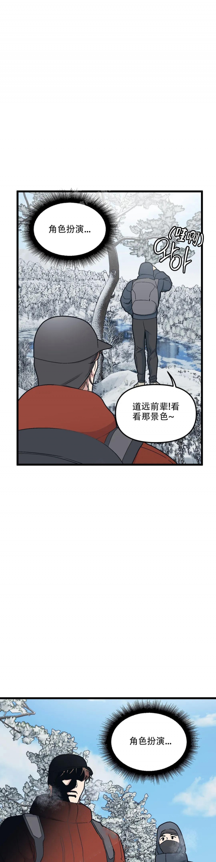《我的邻居是BJ》第88话 第11页