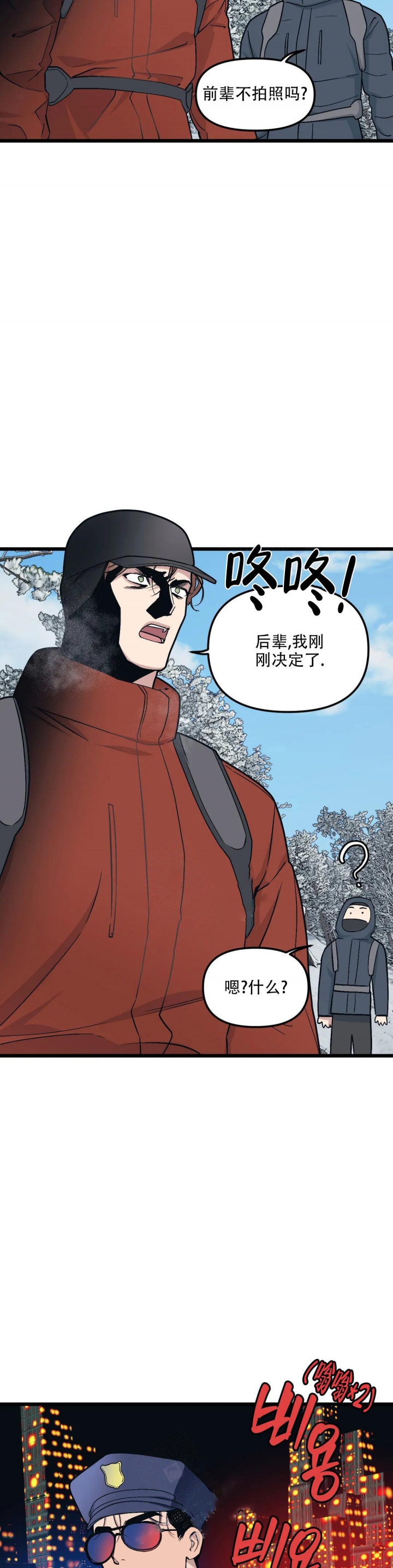 《我的邻居是BJ》第88话 第12页