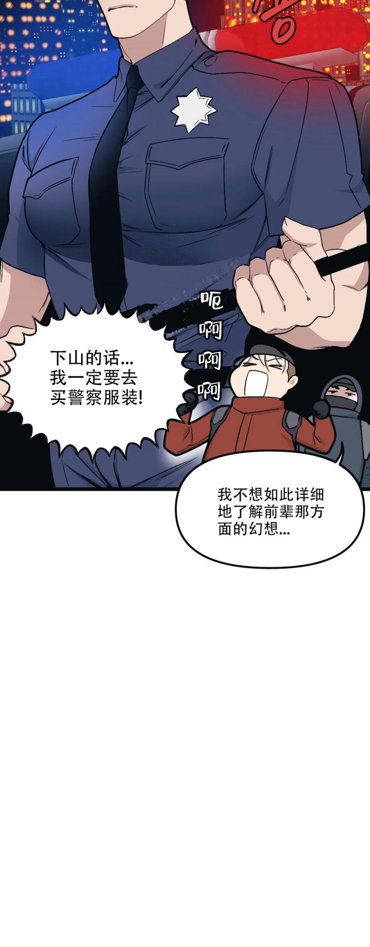 《我的邻居是BJ》第88话 第13页