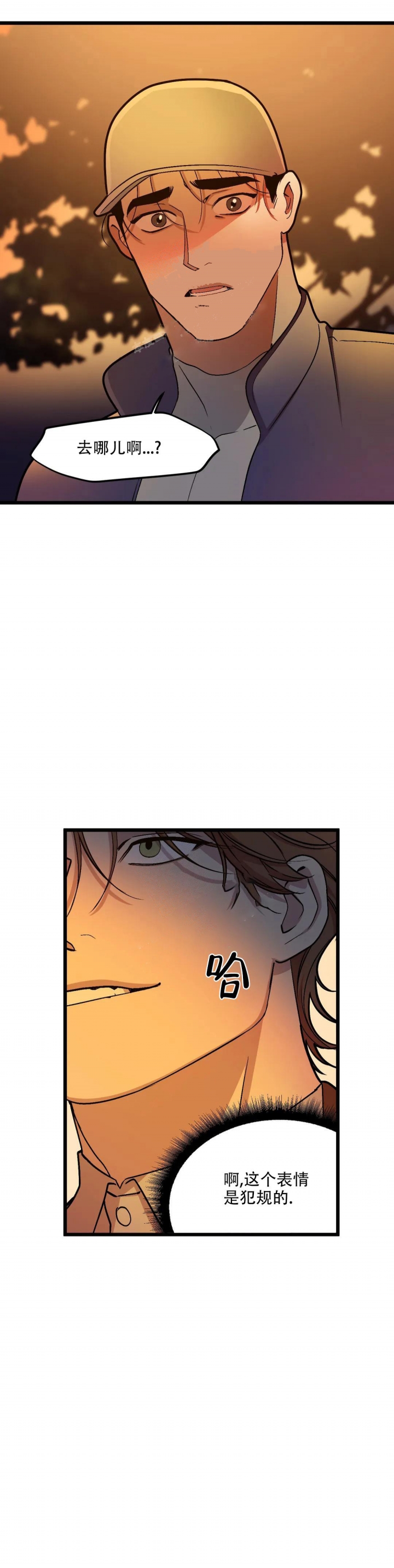 《我的邻居是BJ》第88话 第1页