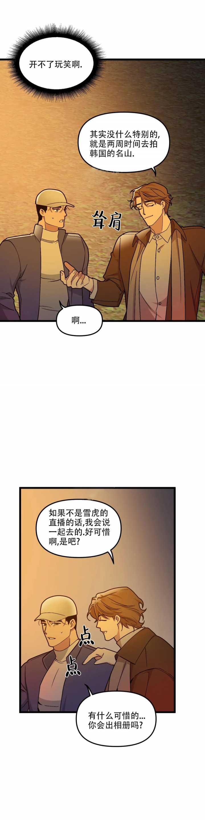 《我的邻居是BJ》第88话 第2页