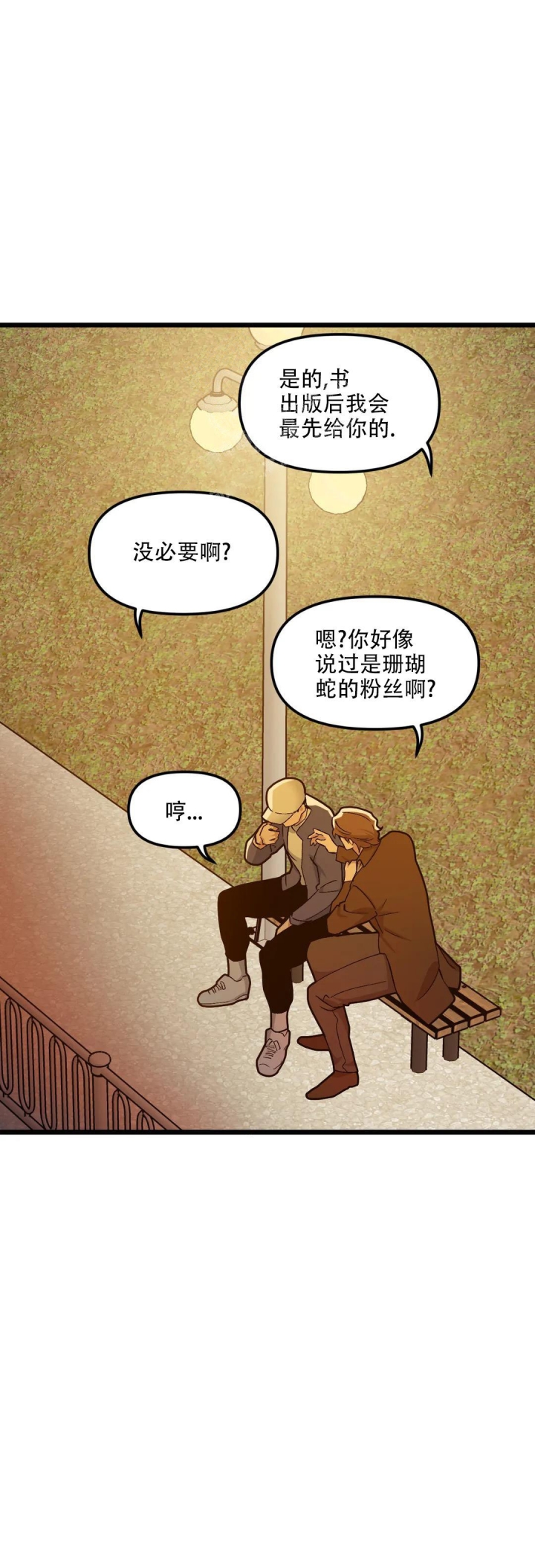 《我的邻居是BJ》第88话 第3页