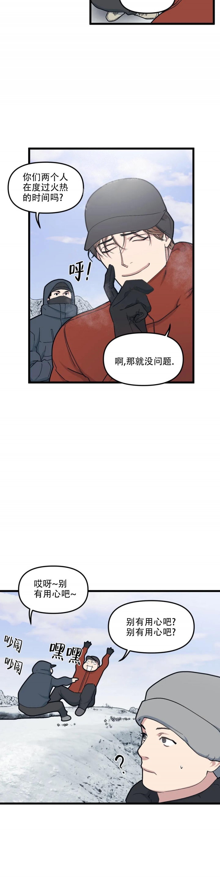 《我的邻居是BJ》第88话 第7页