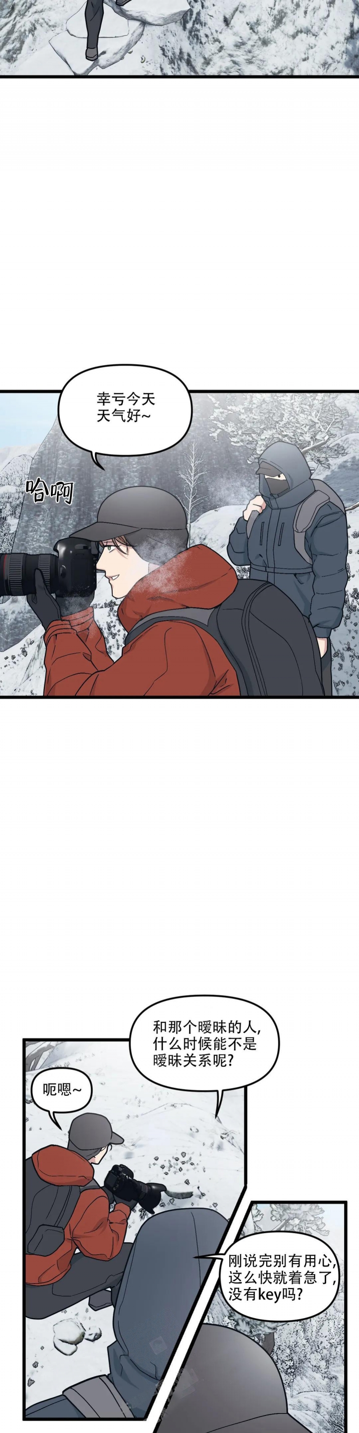 《我的邻居是BJ》第88话 第9页