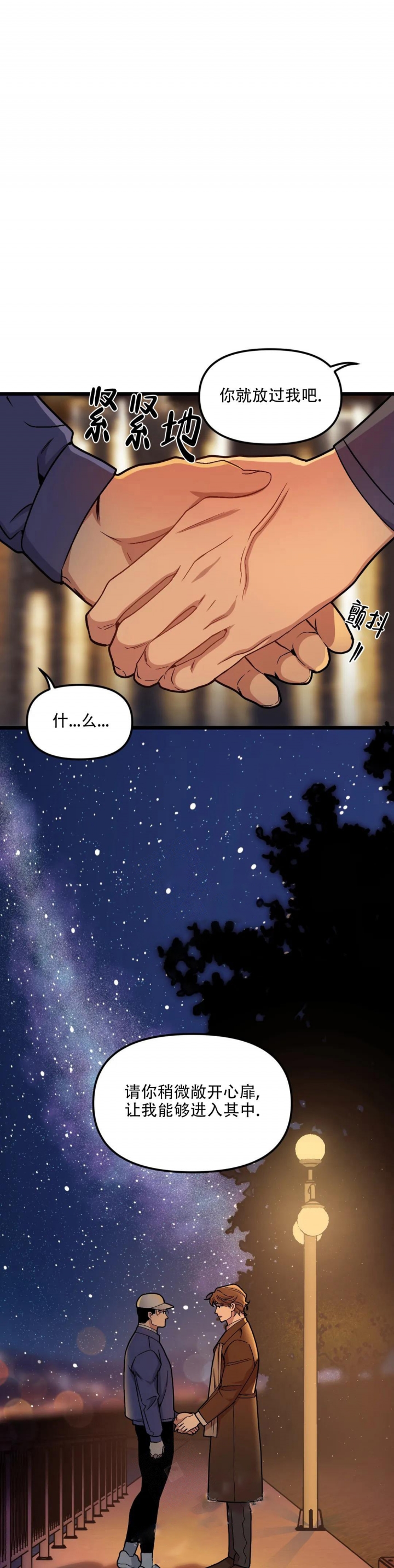 《我的邻居是BJ》第87话 第10页