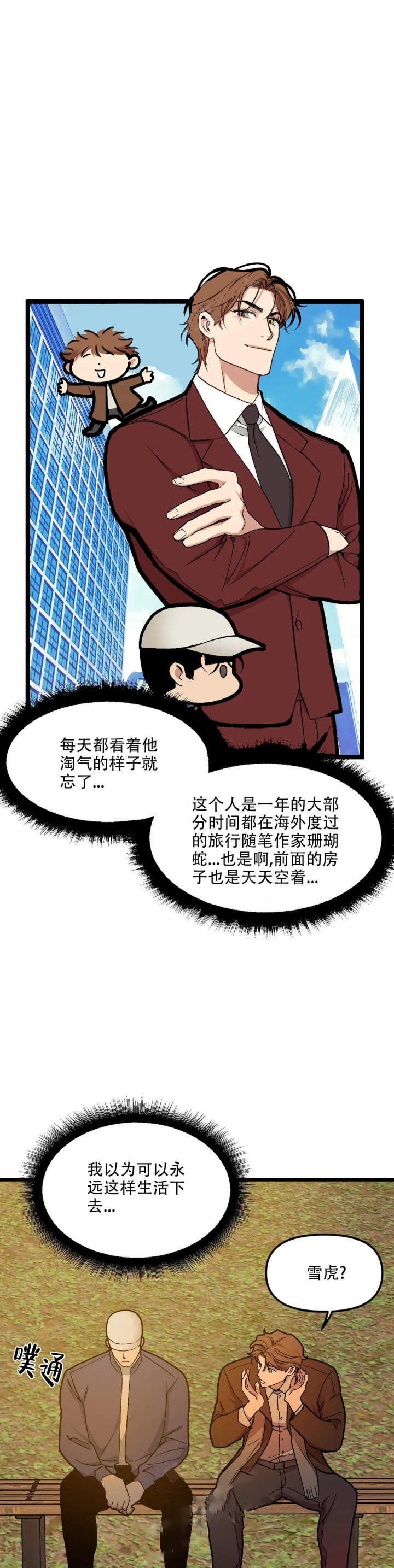 《我的邻居是BJ》第87话 第13页
