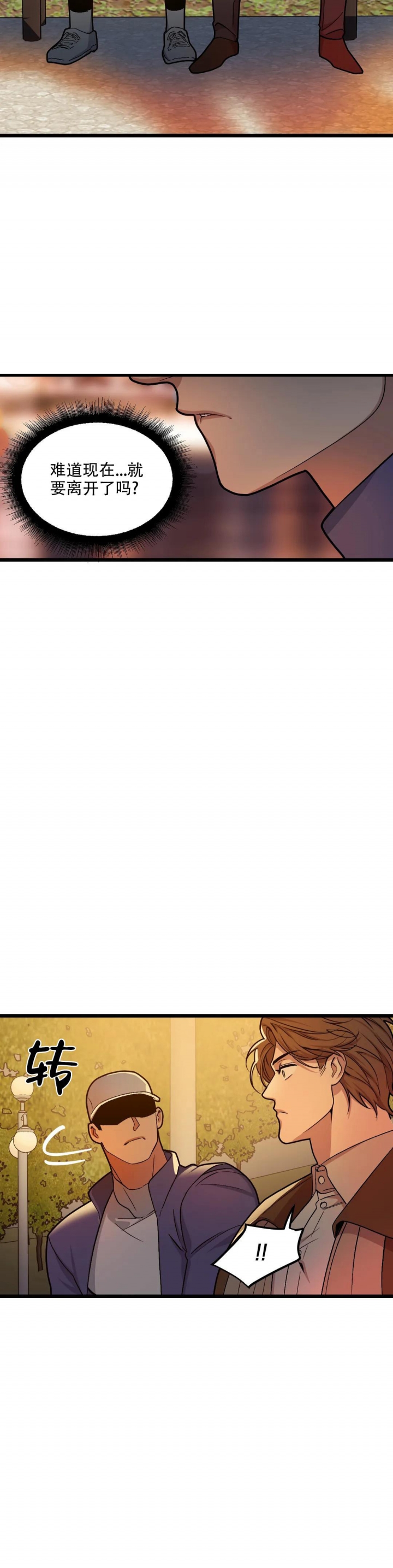 《我的邻居是BJ》第87话 第14页