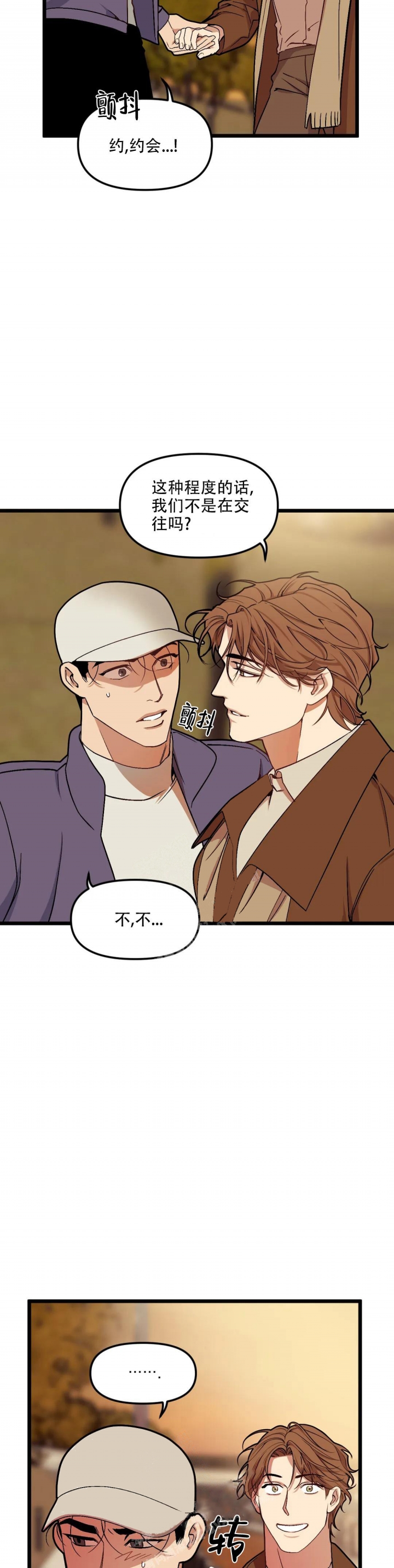 《我的邻居是BJ》第87话 第2页