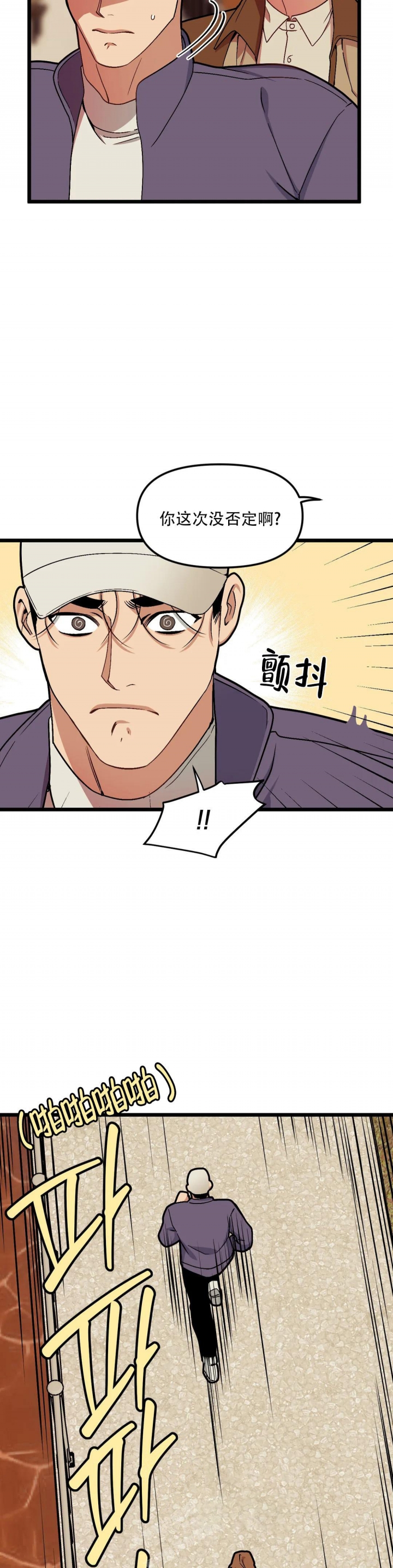 《我的邻居是BJ》第87话 第3页