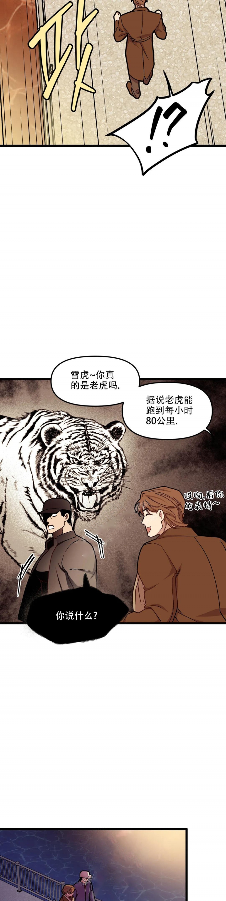 《我的邻居是BJ》第87话 第4页