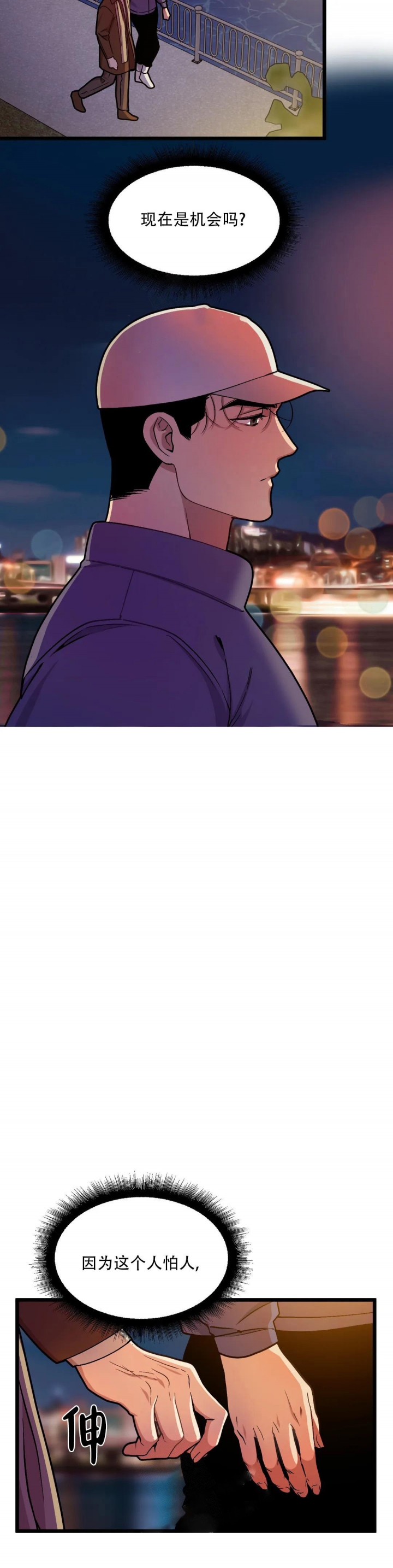 《我的邻居是BJ》第87话 第5页
