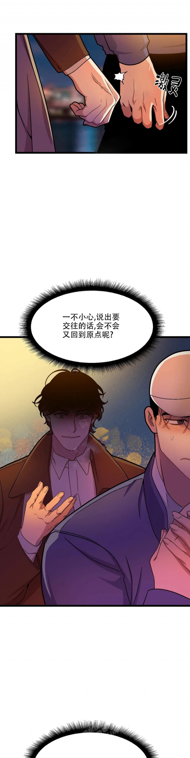 《我的邻居是BJ》第87话 第6页