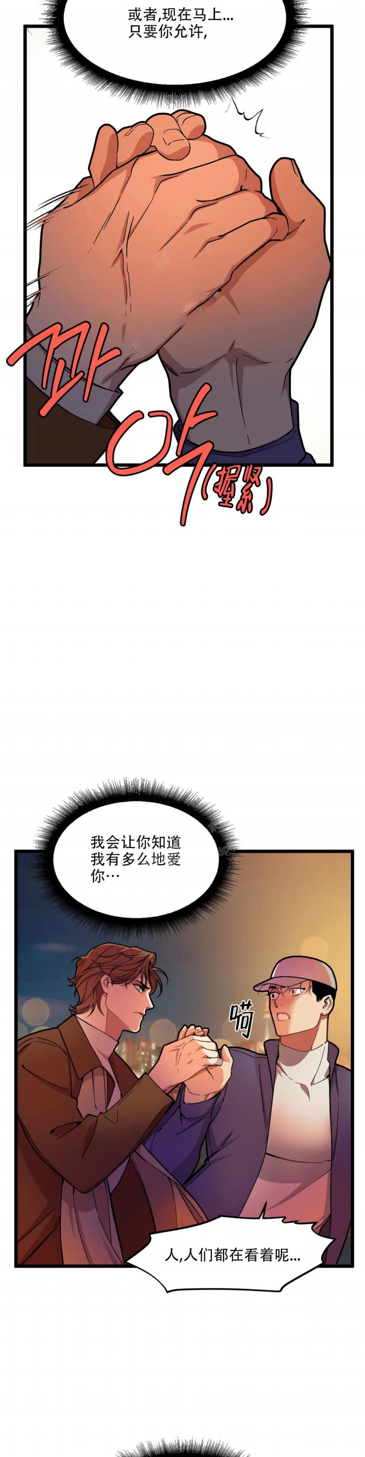 《我的邻居是BJ》第87话 第7页