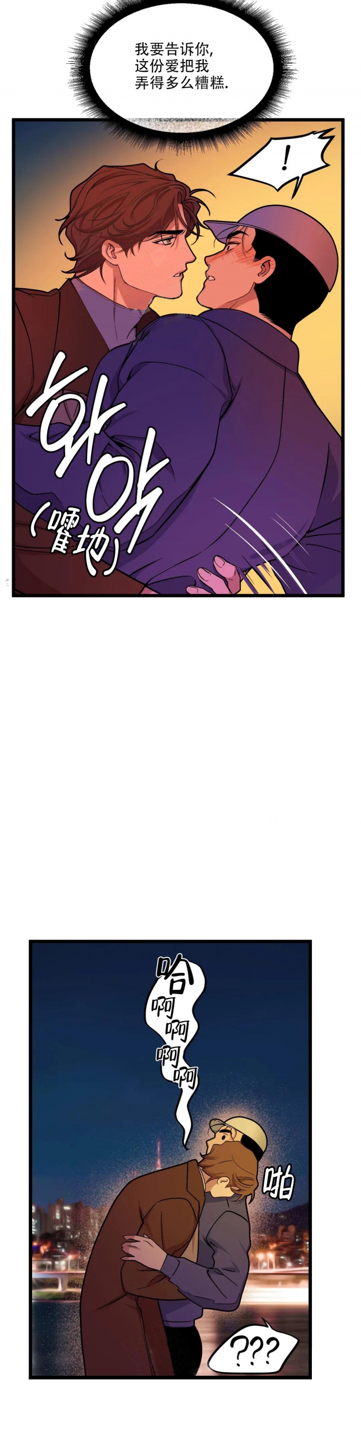《我的邻居是BJ》第87话 第8页