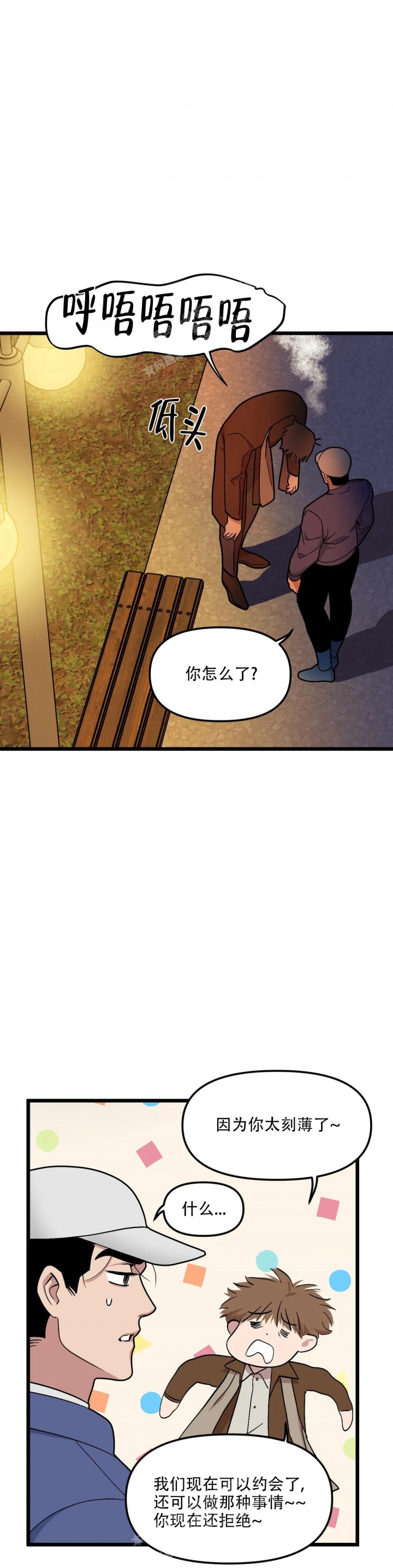《我的邻居是BJ》第87话 第9页
