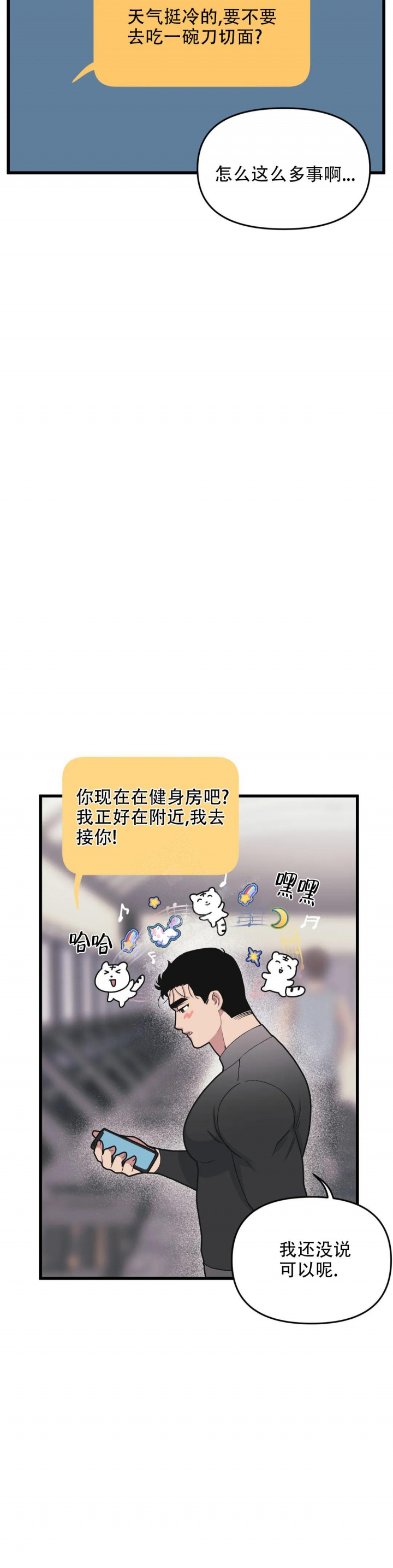 《我的邻居是BJ》第85话 第10页