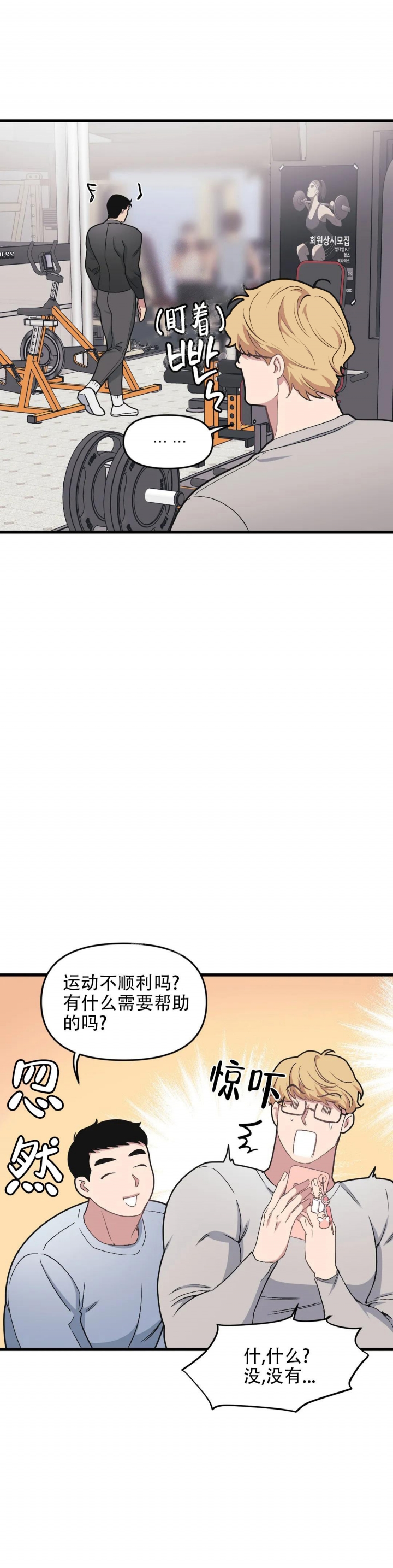 《我的邻居是BJ》第85话 第11页