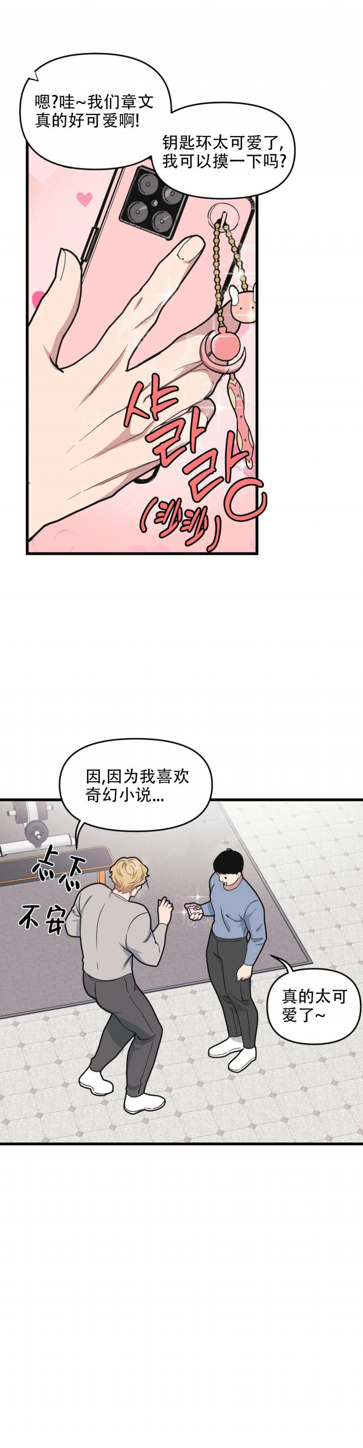 《我的邻居是BJ》第85话 第12页