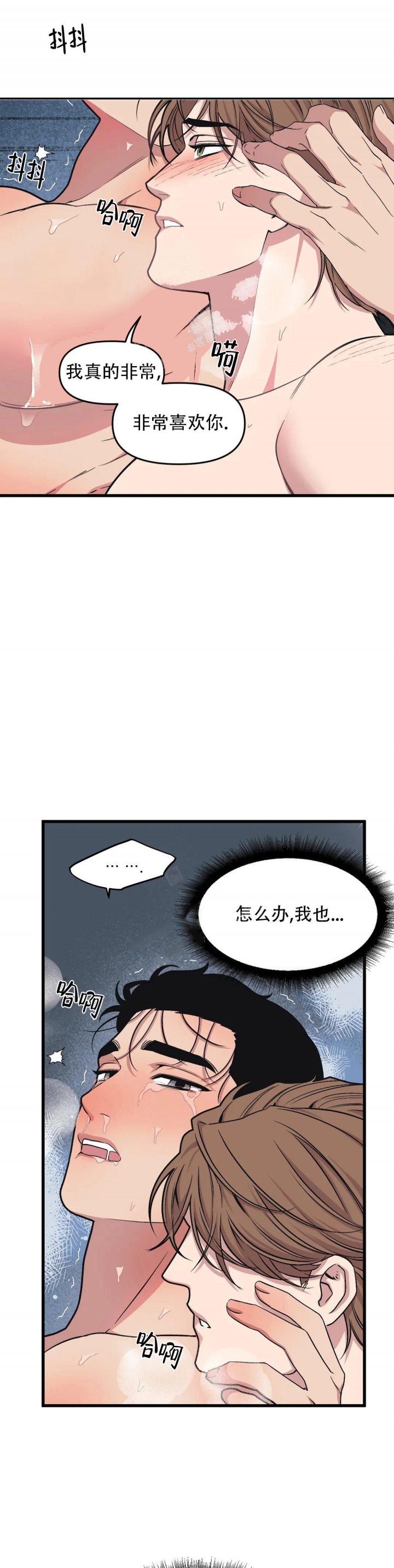 《我的邻居是BJ》第85话 第1页