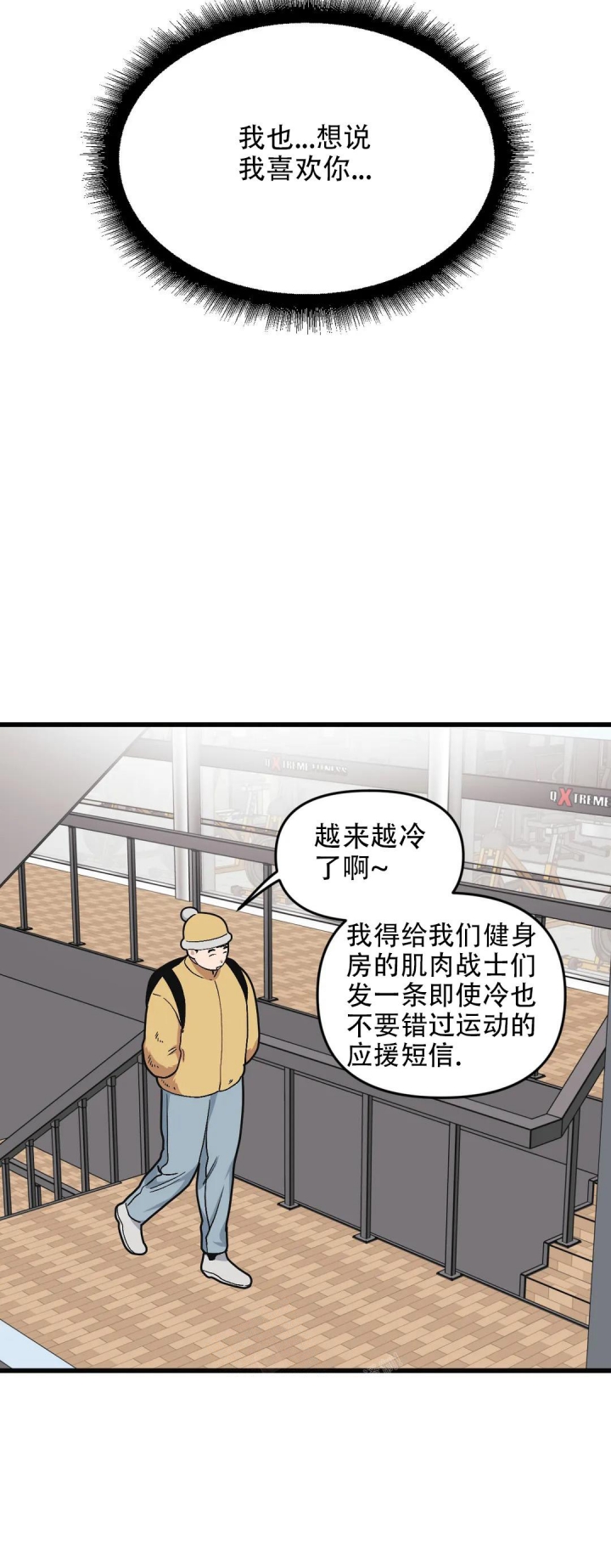 《我的邻居是BJ》第85话 第2页