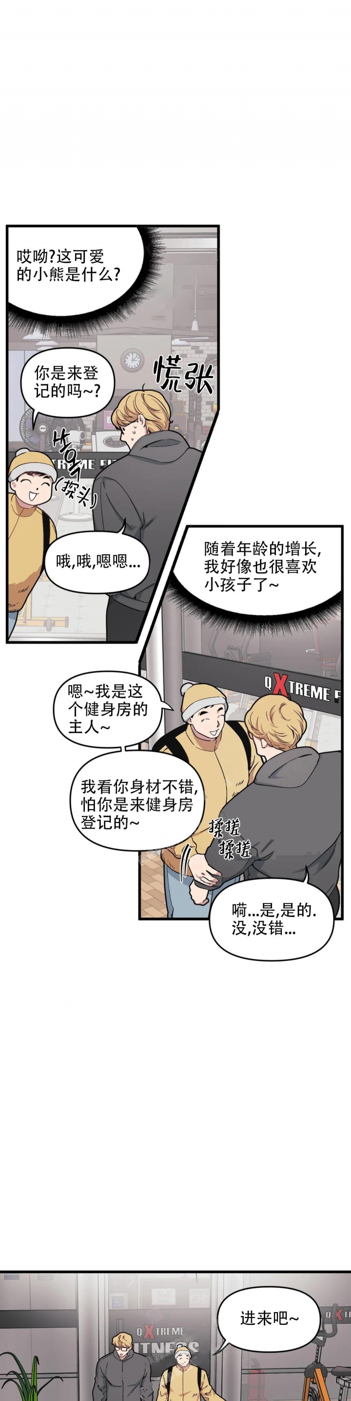 《我的邻居是BJ》第85话 第4页