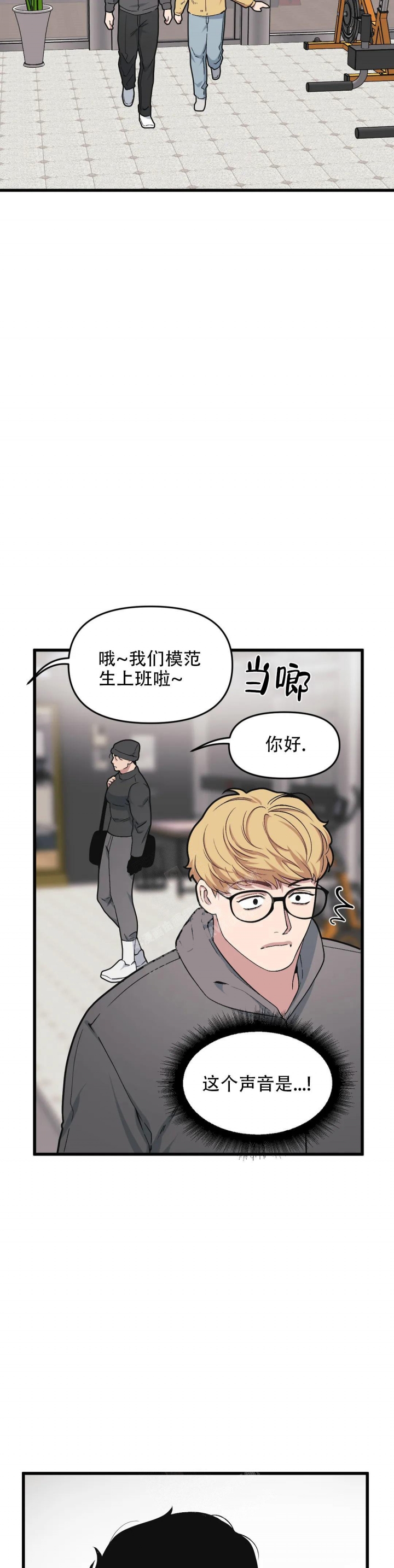 《我的邻居是BJ》第85话 第5页