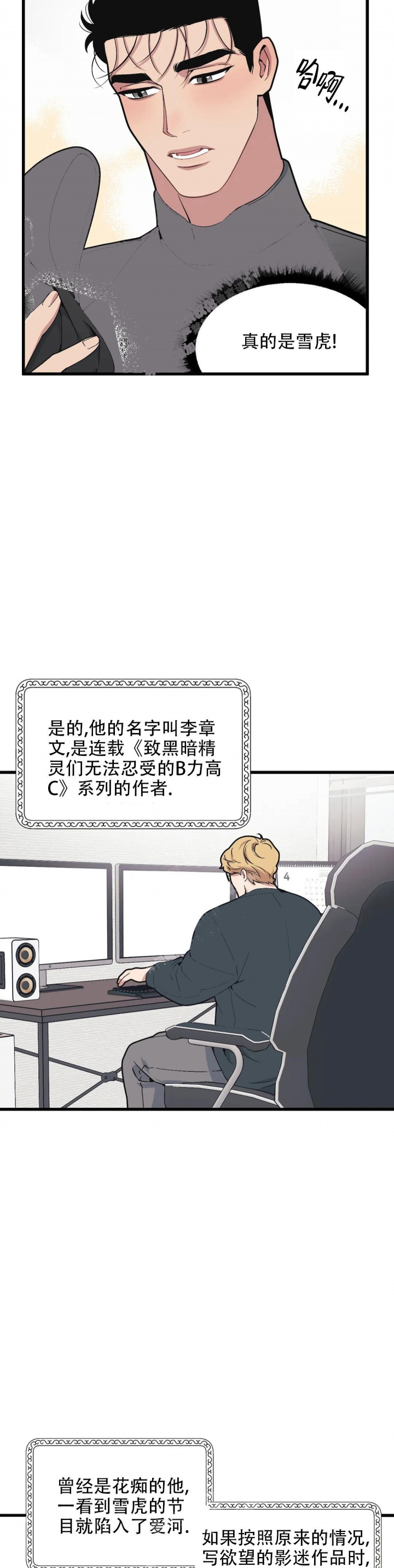 《我的邻居是BJ》第85话 第6页