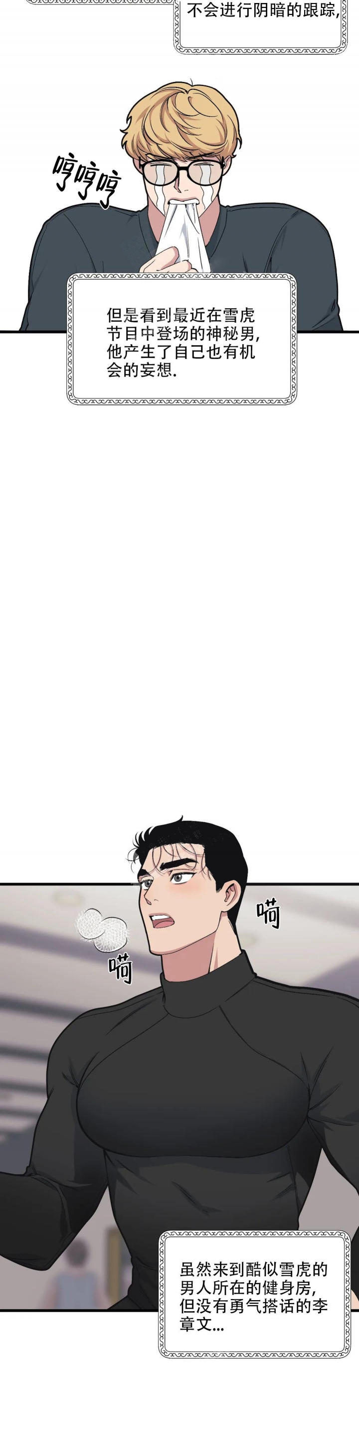 《我的邻居是BJ》第85话 第7页