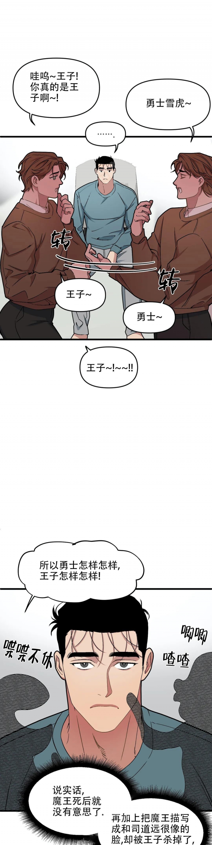《我的邻居是BJ》第84话 第11页