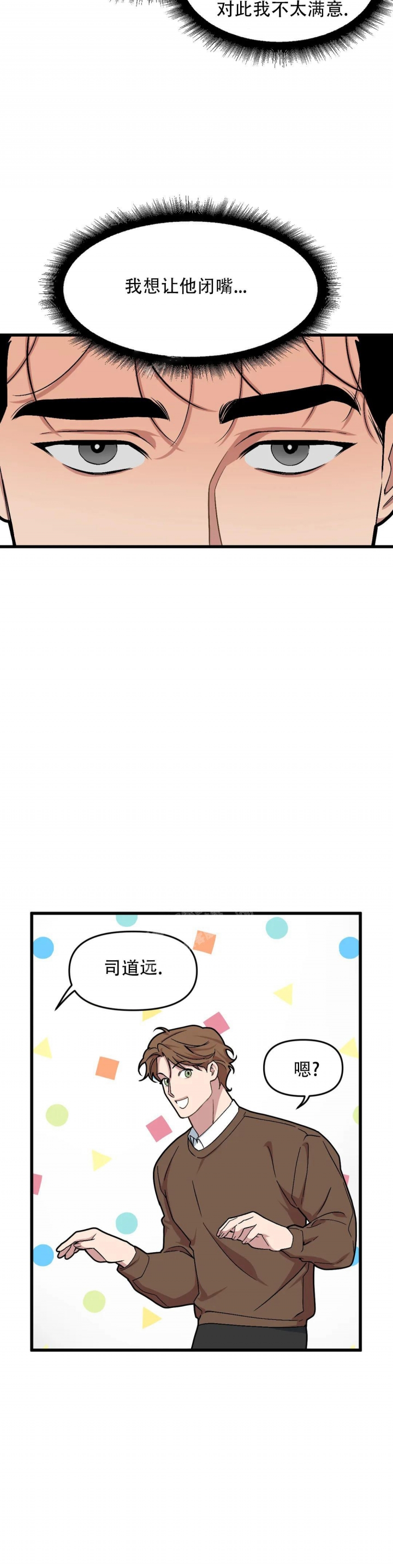 《我的邻居是BJ》第84话 第12页