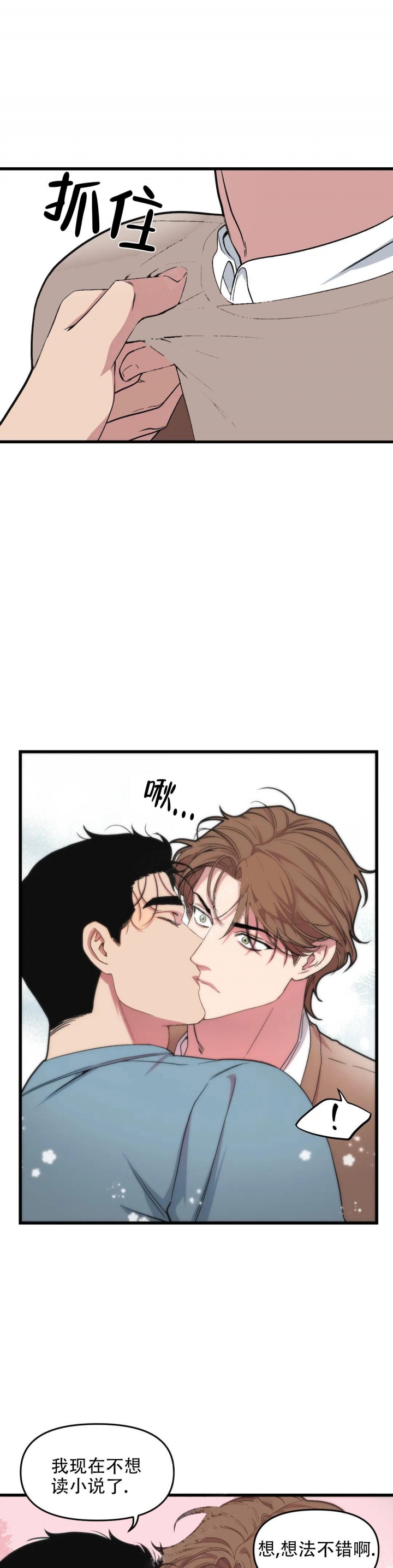 《我的邻居是BJ》第84话 第13页