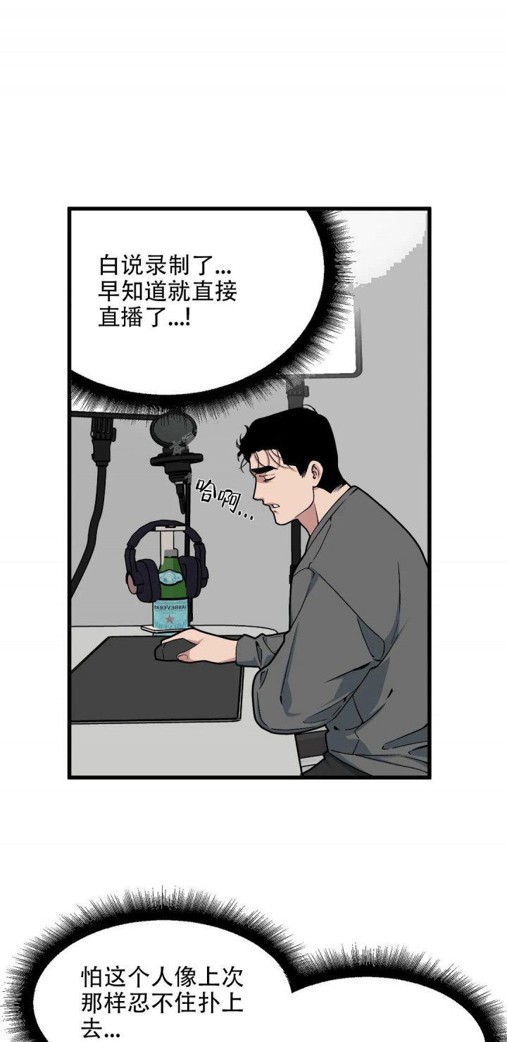 《我的邻居是BJ》第84话 第1页