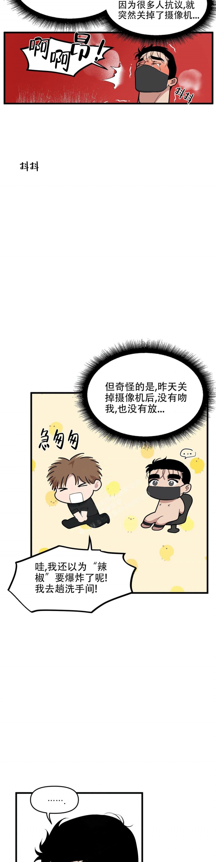 《我的邻居是BJ》第84话 第2页