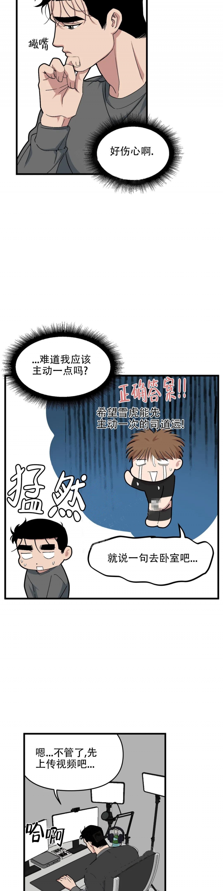 《我的邻居是BJ》第84话 第3页