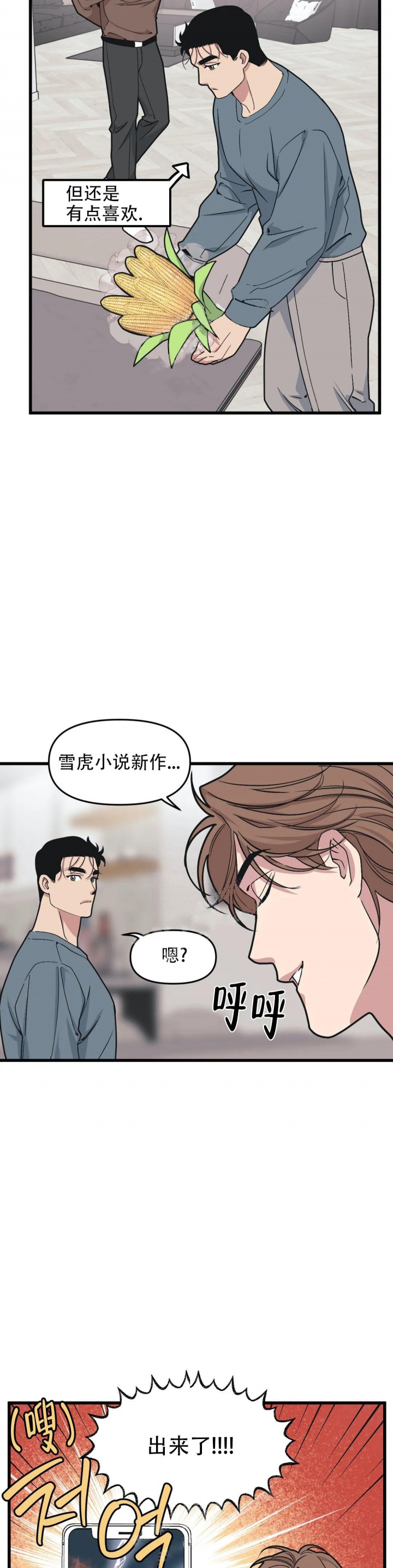 《我的邻居是BJ》第84话 第6页