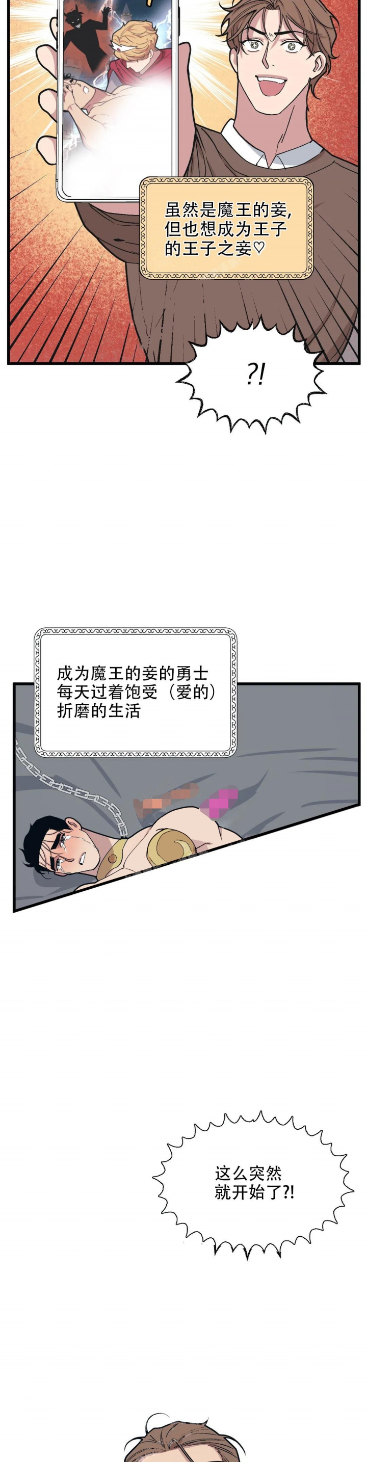 《我的邻居是BJ》第84话 第7页