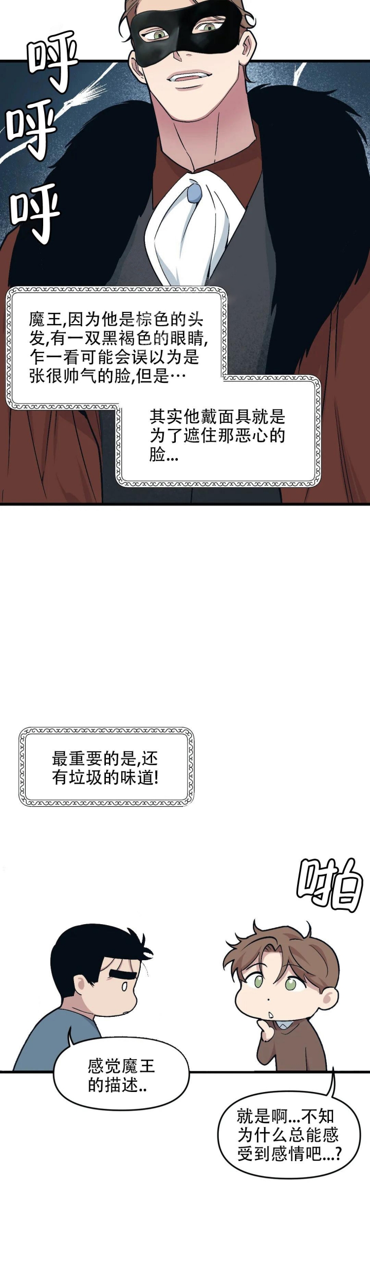 《我的邻居是BJ》第84话 第8页