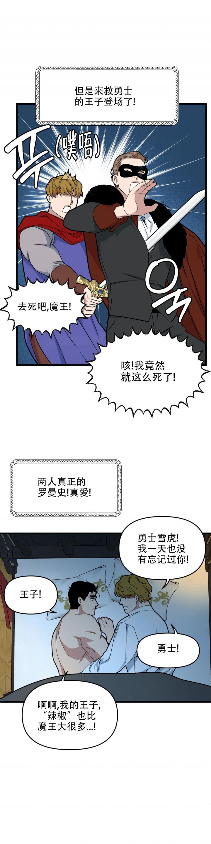 《我的邻居是BJ》第84话 第9页