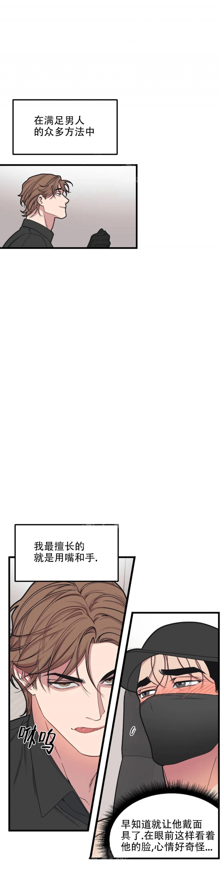 《我的邻居是BJ》第83话 第1页