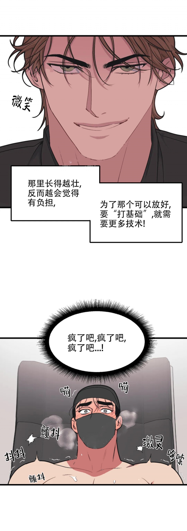 《我的邻居是BJ》第83话 第2页
