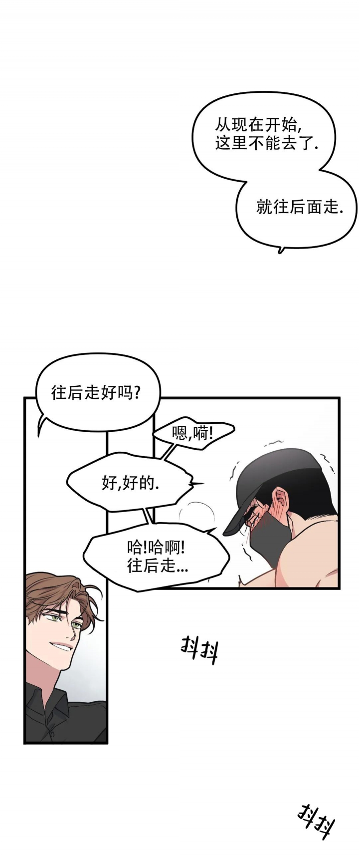 《我的邻居是BJ》第83话 第5页