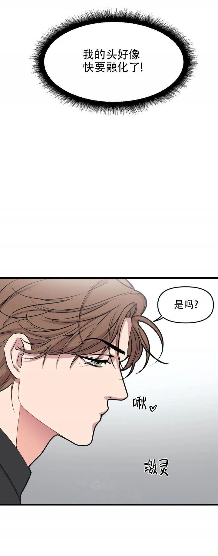 《我的邻居是BJ》第83话 第7页